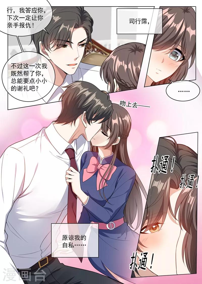 司少你老婆又跑了40漫画,第245话 主动献吻2图