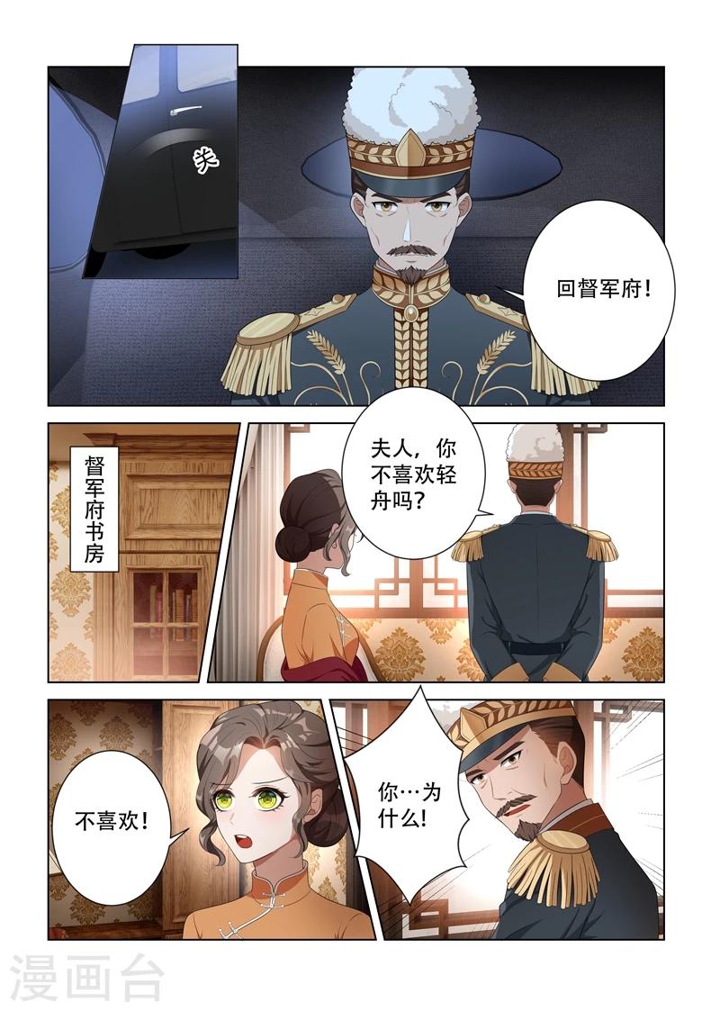 司少你老婆又跑了40漫画,第96话 她也许有用处2图