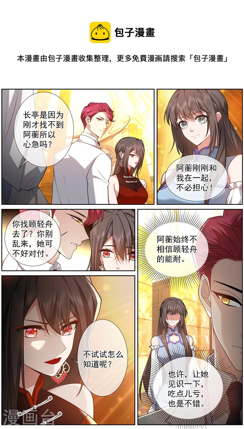 司少你老婆又跑了漫画,第479话 当心！有刺客!1图