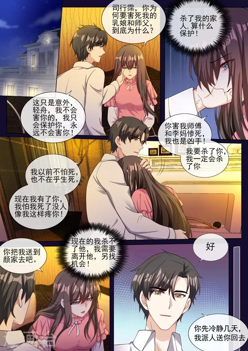 司少你老婆又跑了40漫画,第318话 和他一刀两断！1图