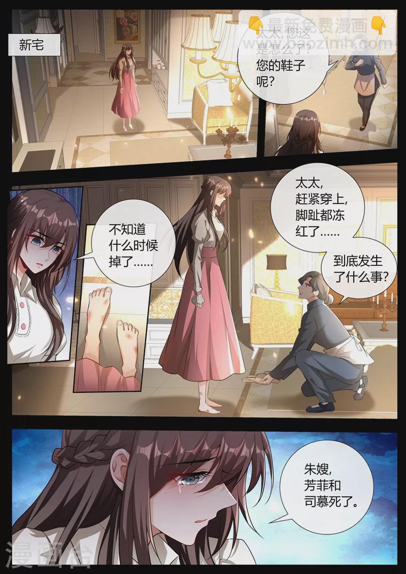 司少你老婆又跑了40漫画,第441话 凶手是谁？2图