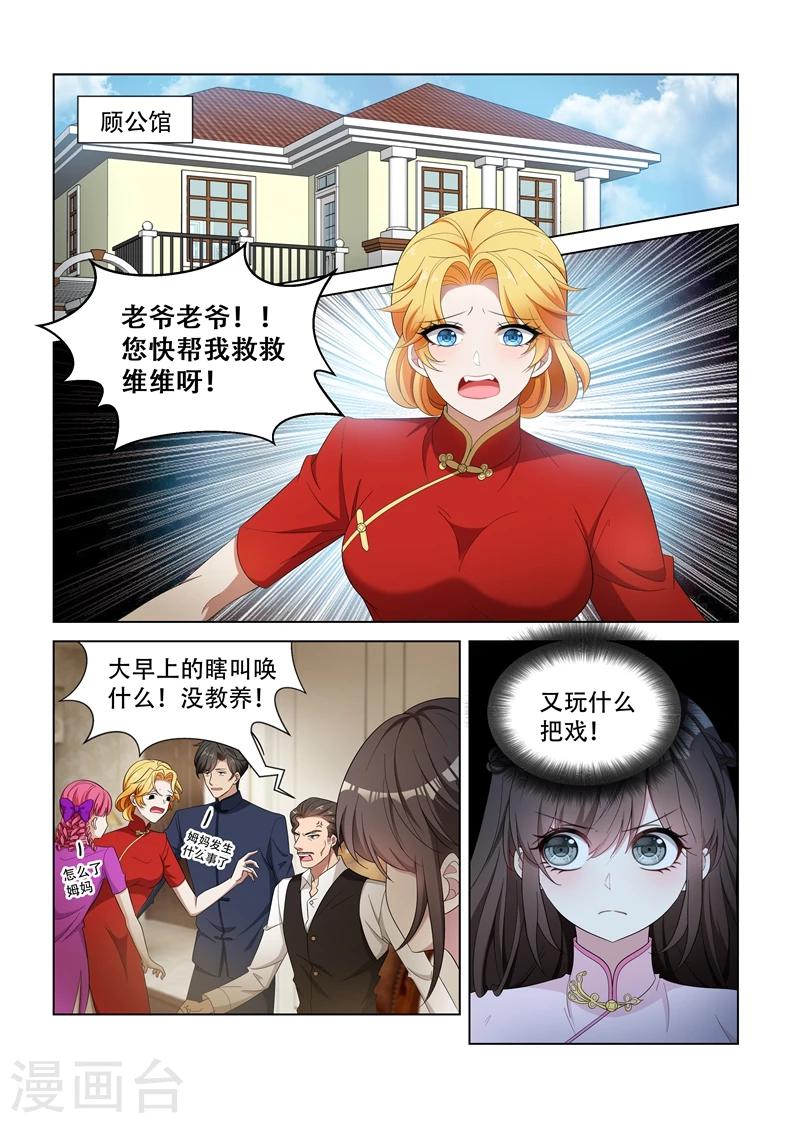 司少你老婆又跑了漫画,第126话 维维不见了！2图