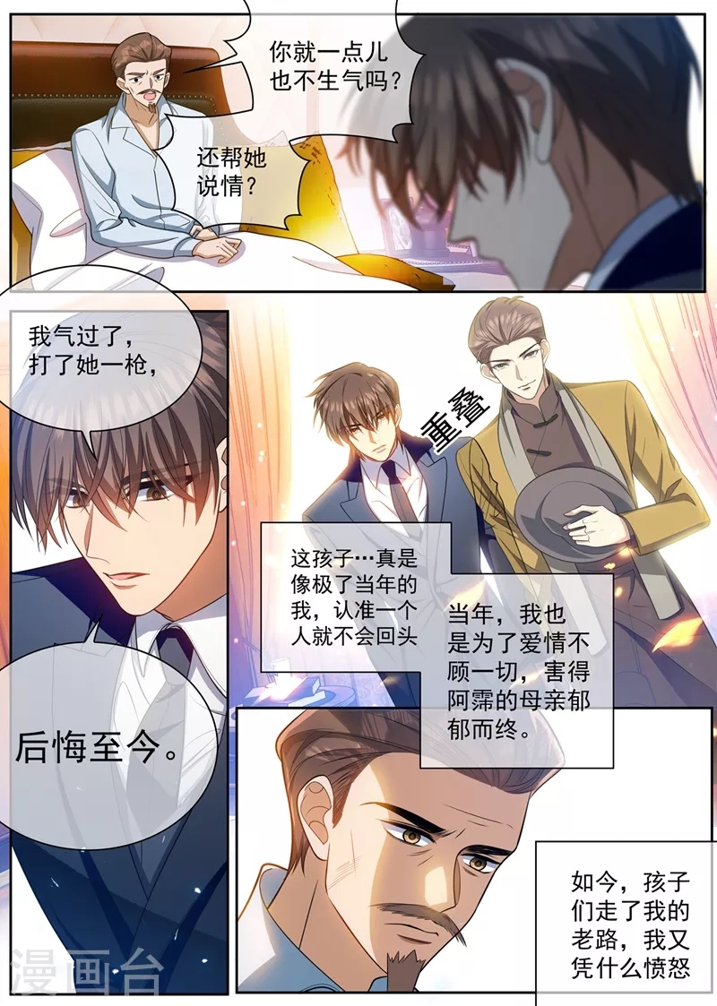 司少你老婆又跑了40漫画,第428话 督军的条件2图