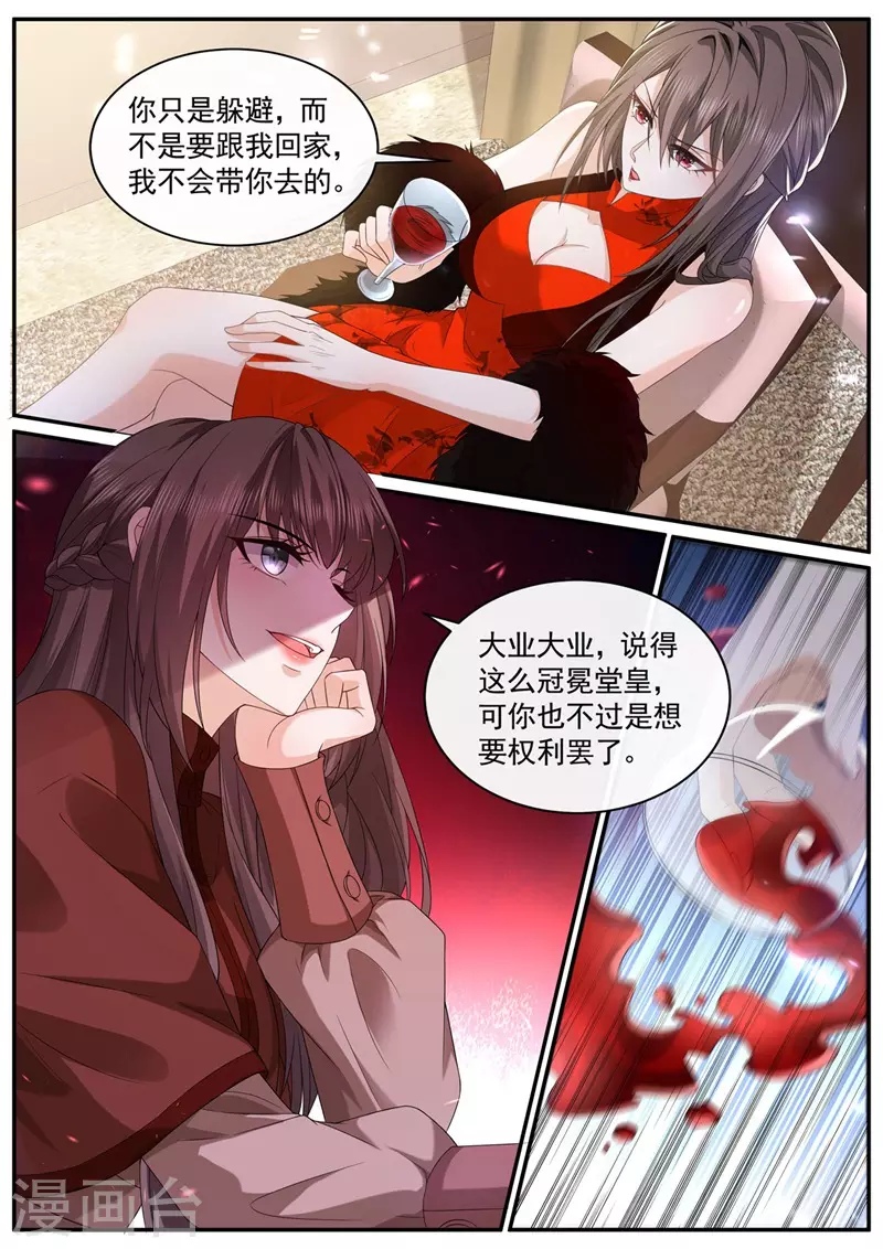 司少你老婆又跑了漫画,第450话 你居然敢打我？！1图