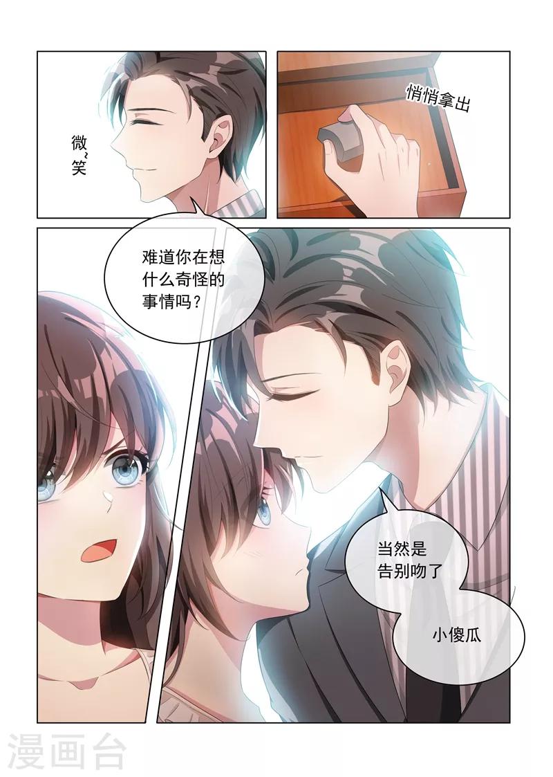 司少你老婆又跑了40漫画,第157话 早安，我的小傻瓜2图