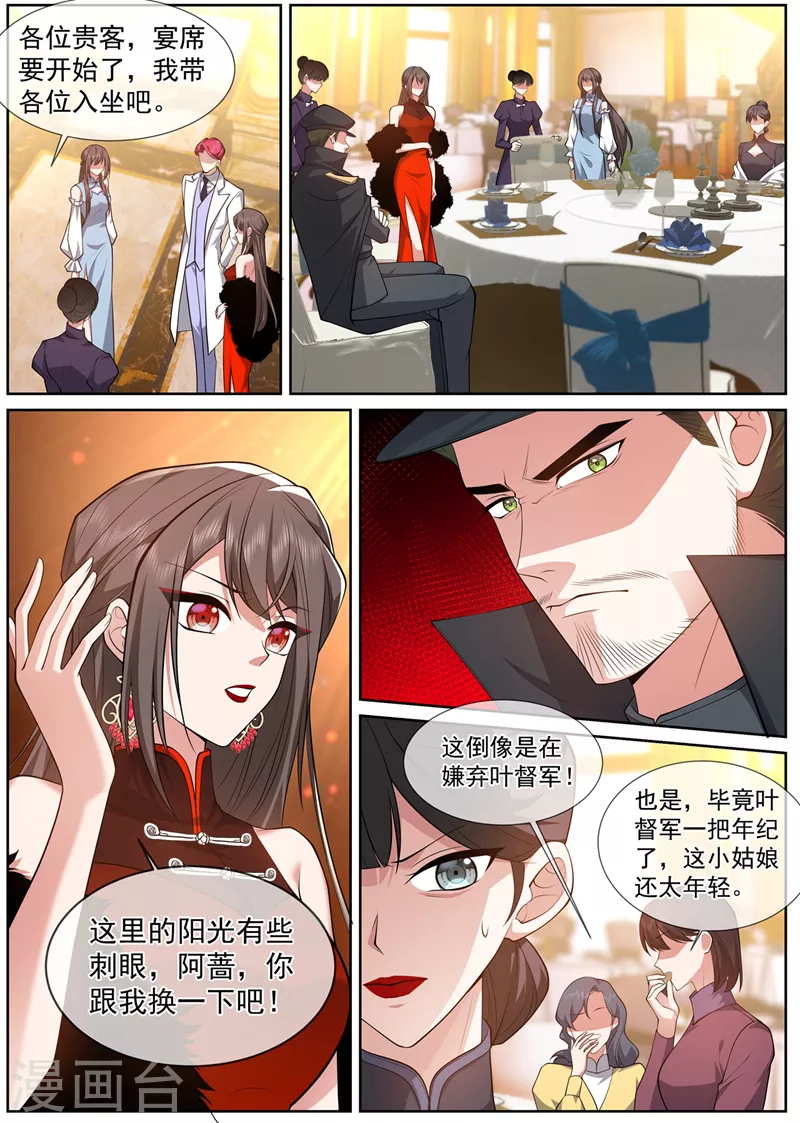 司少你老婆又跑了漫画,第479话 当心！有刺客!2图