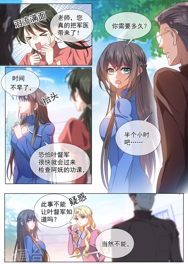 司少你老婆又跑了漫画,第499话 这是什么味道？1图