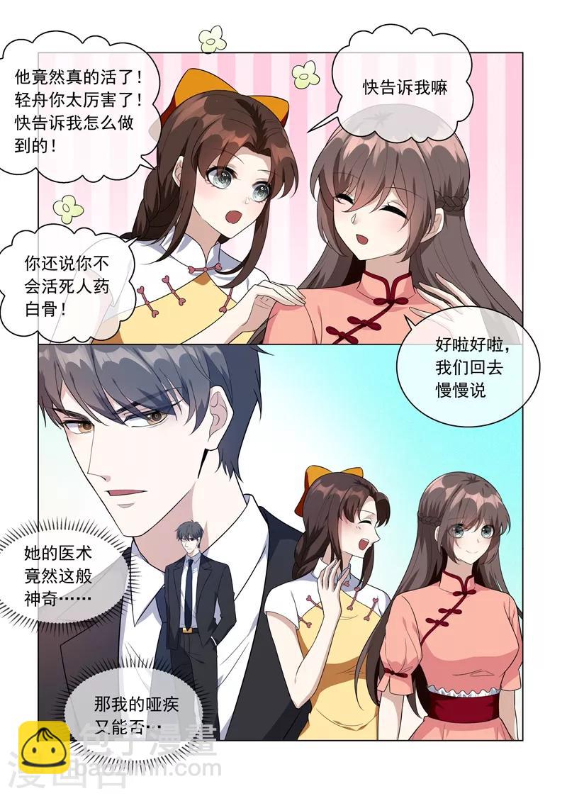 司少你老婆又跑了40漫画,第213话 活神仙顾轻舟！2图
