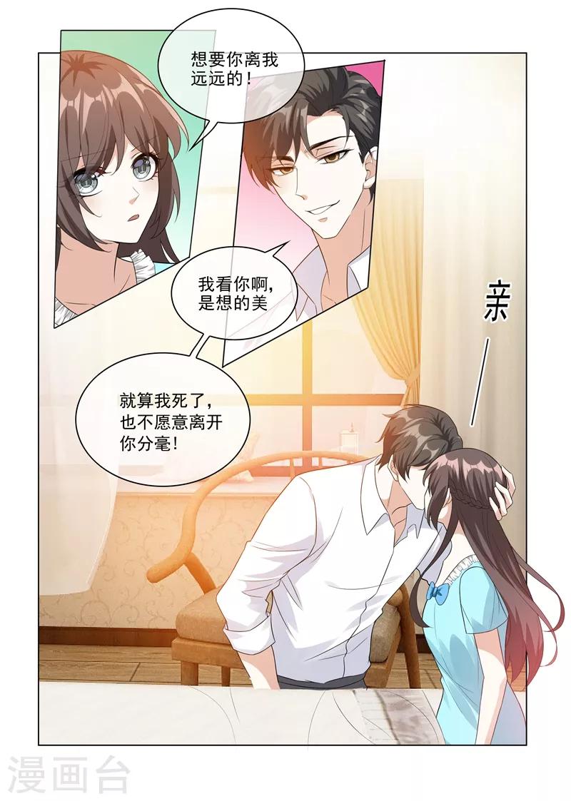 司少你老婆又跑了漫画,第207话 他要离开？2图