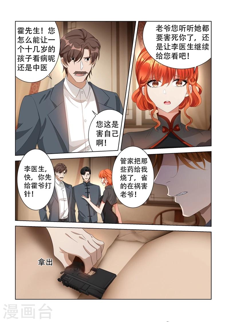 司少你老婆又跑了40漫画,第138话 轻舟，我的命交给你了1图