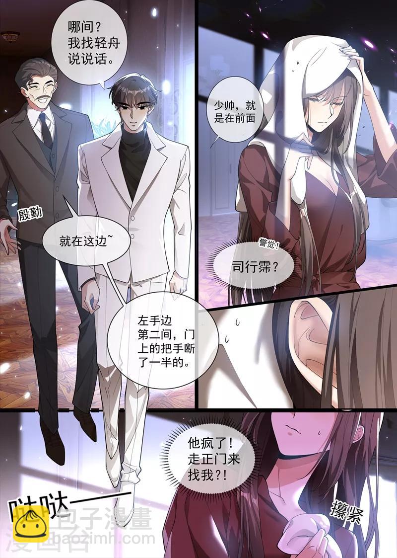 司少你老婆又跑了40漫画,第288话 我今天失态了2图