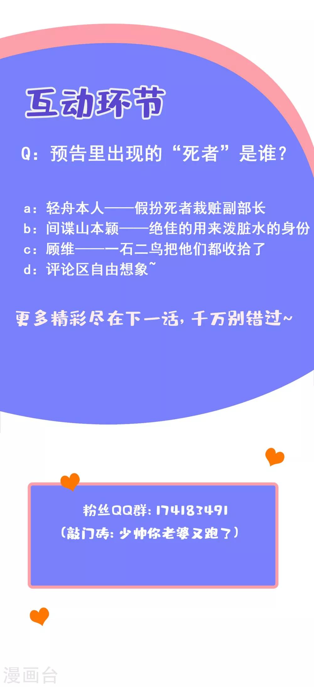 司少你老婆又跑了40漫画,第306话 和她迟早有较量1图