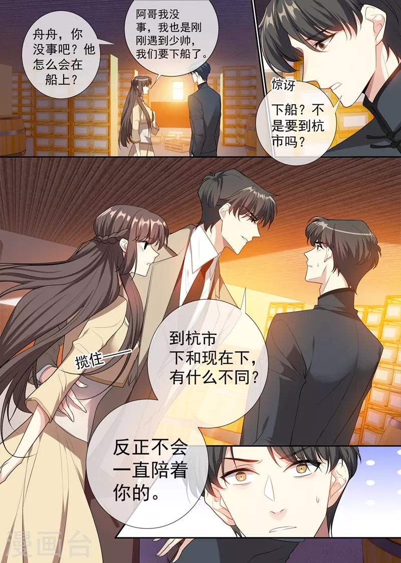 司少你老婆又跑了40漫画,第290话 误上“贼”船2图