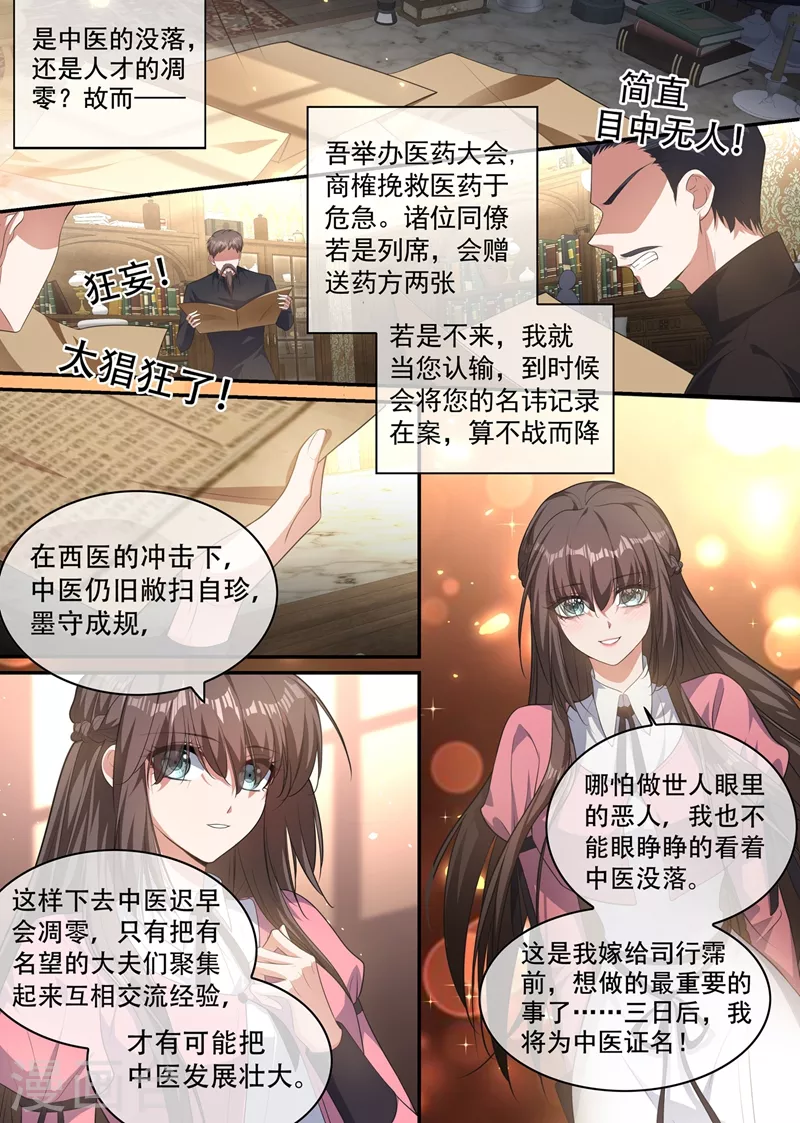 司少你老婆又跑了40漫画,第406话 给医药同行的挑战书！1图