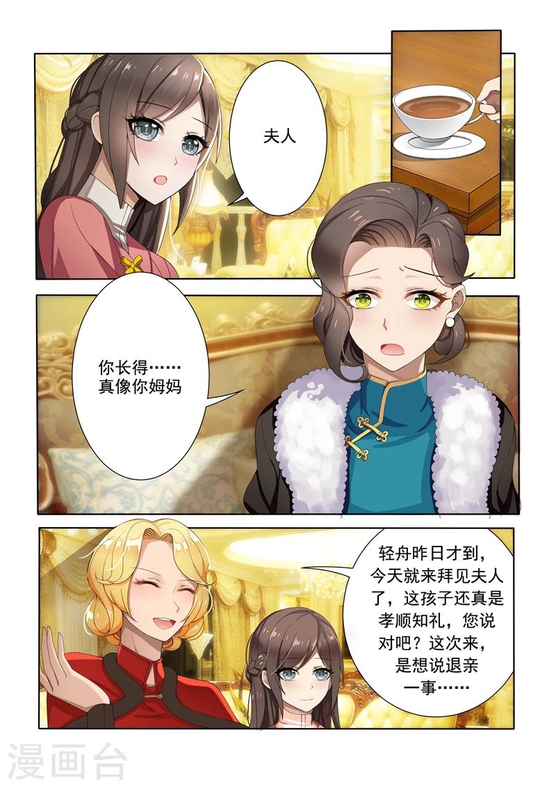 司少你老婆又跑了40漫画,第7话 棋高一着1图