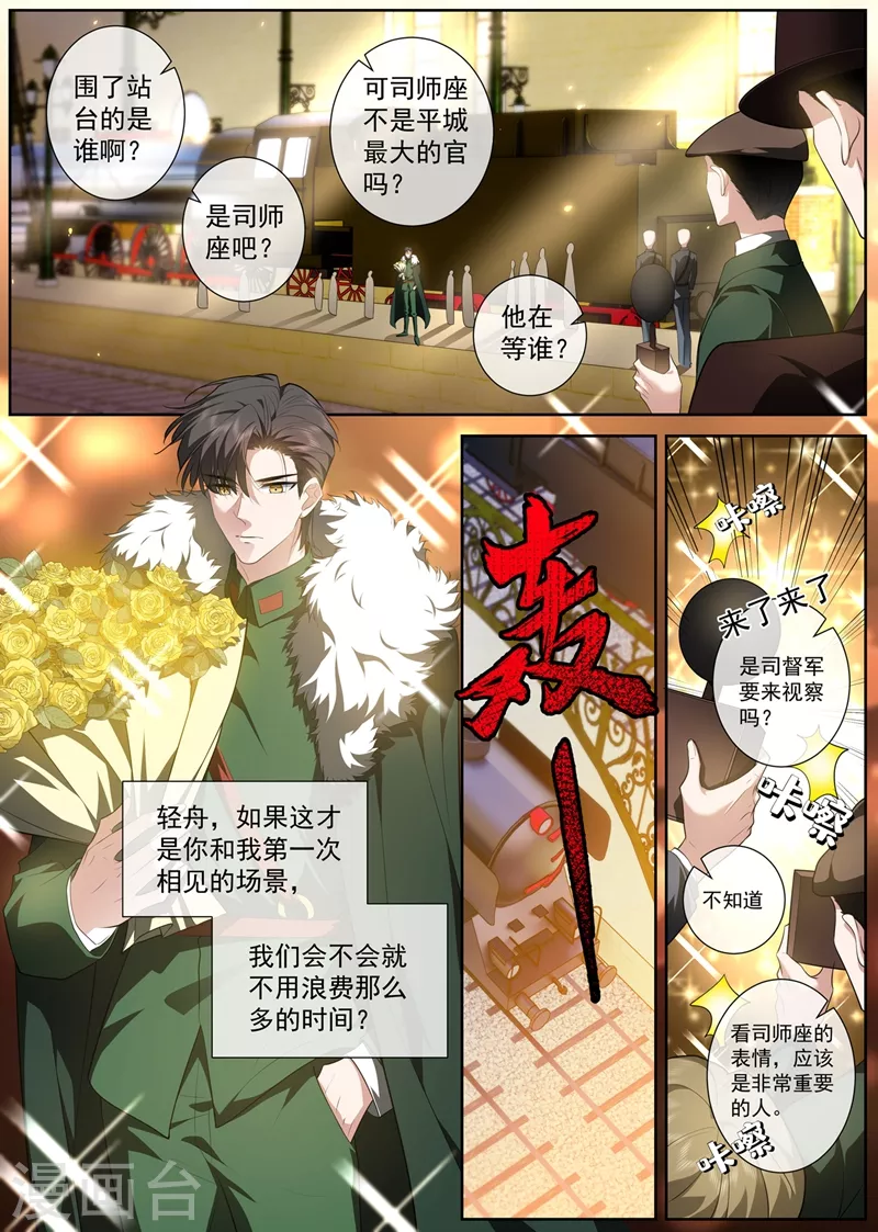 司少你老婆又跑了40漫画,第432话 顾轻舟的新身份1图