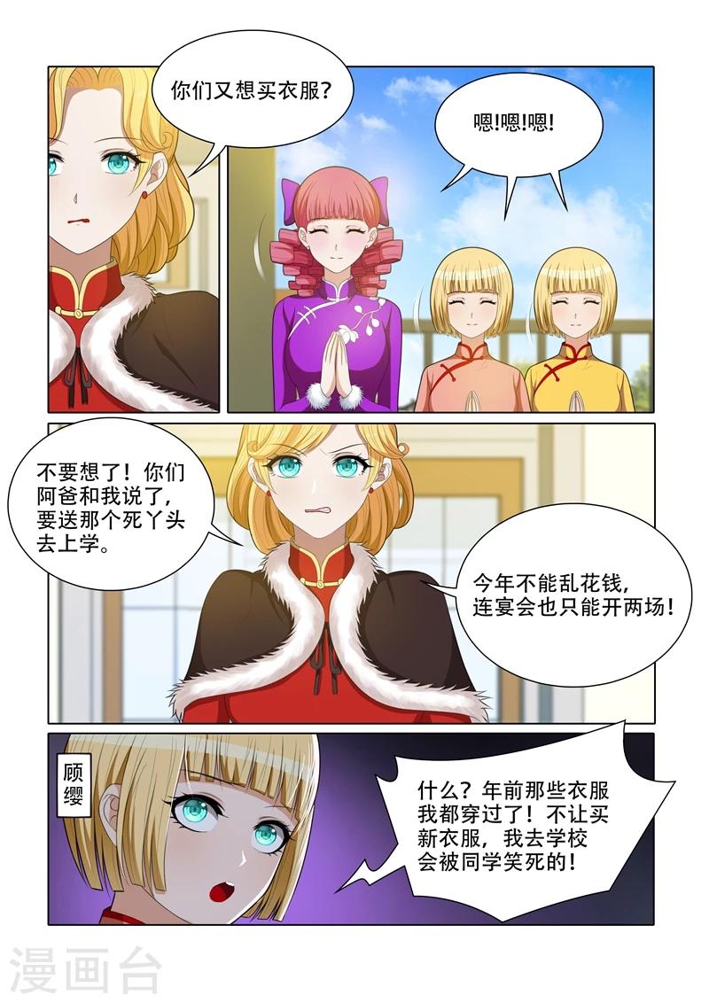司少你老婆又跑了40漫画,第56话 无事献殷勤1图