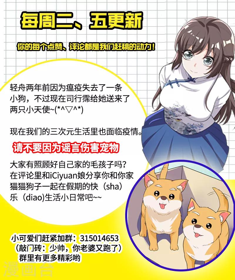司少你老婆又跑了40漫画,第226话 司行霈，你爱我吗？1图