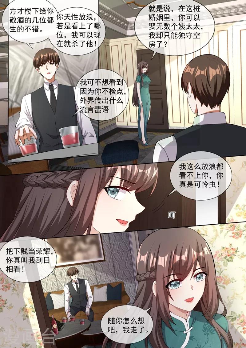 司少你老婆又跑了40漫画,第323话 见招拆招顾轻舟1图
