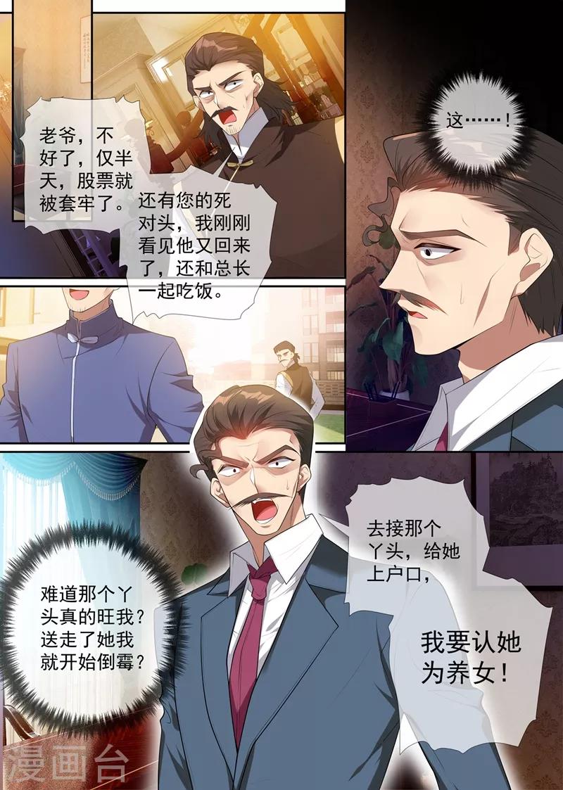 司少你老婆又跑了40漫画,第296话 我要认她为养女！2图