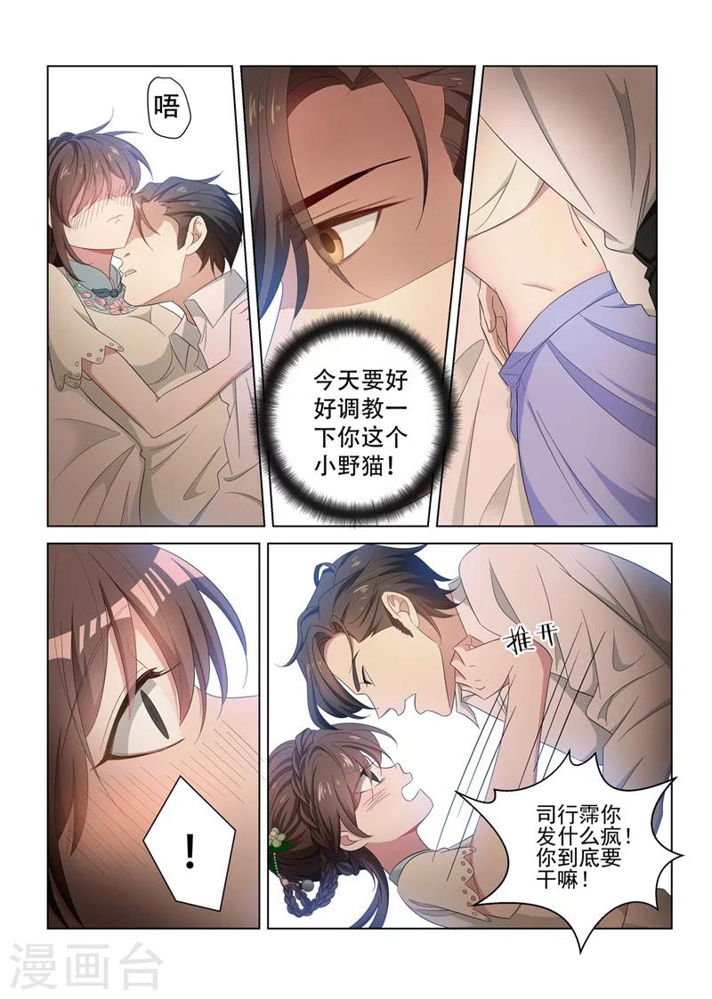 司少你老婆又跑了漫画,第127话 司行霈你发什么疯1图