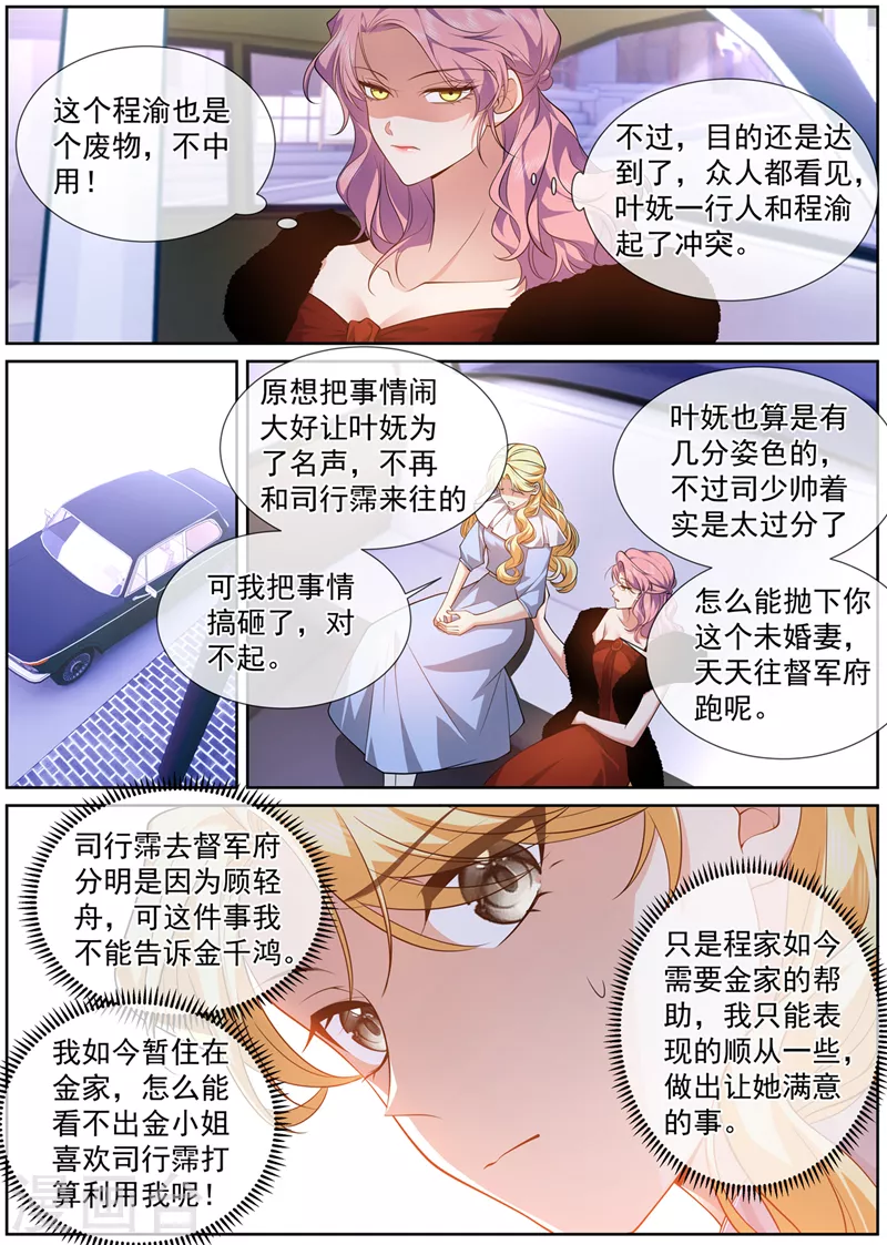 司少你老婆又跑了40漫画,第492话 为什么泼我？！1图