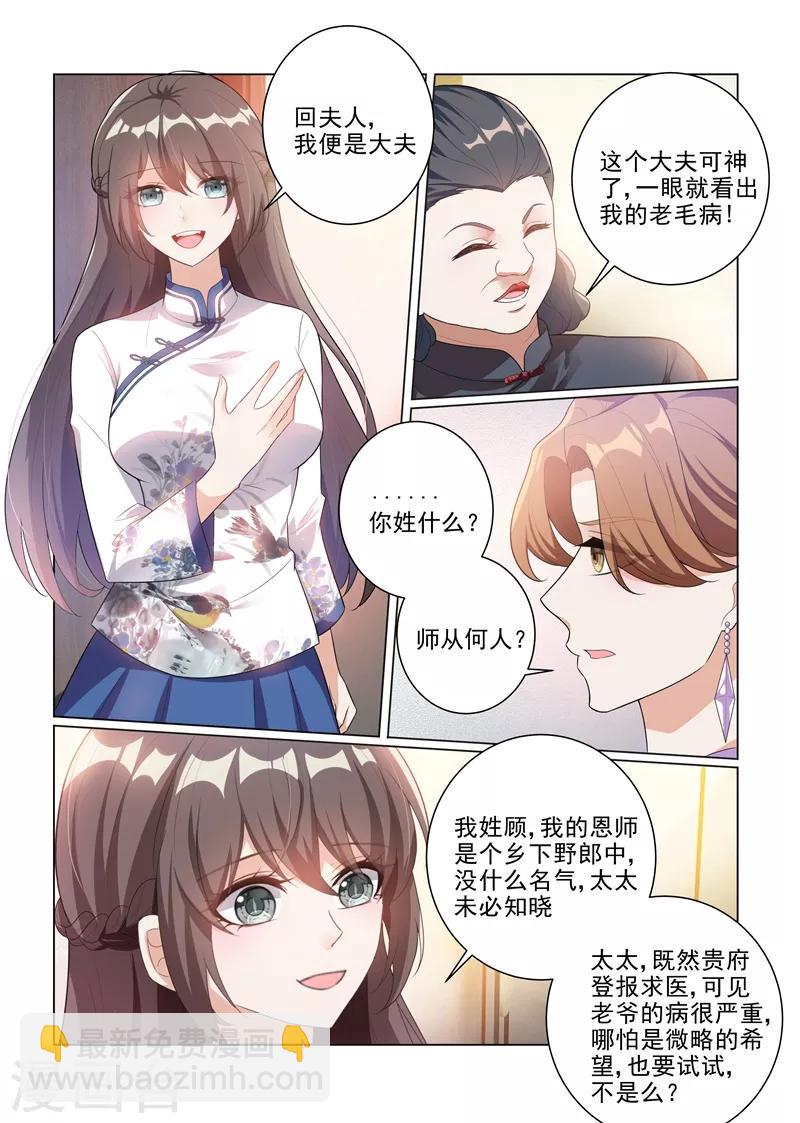 司少你老婆又跑了40漫画,第176话 赚外快2图