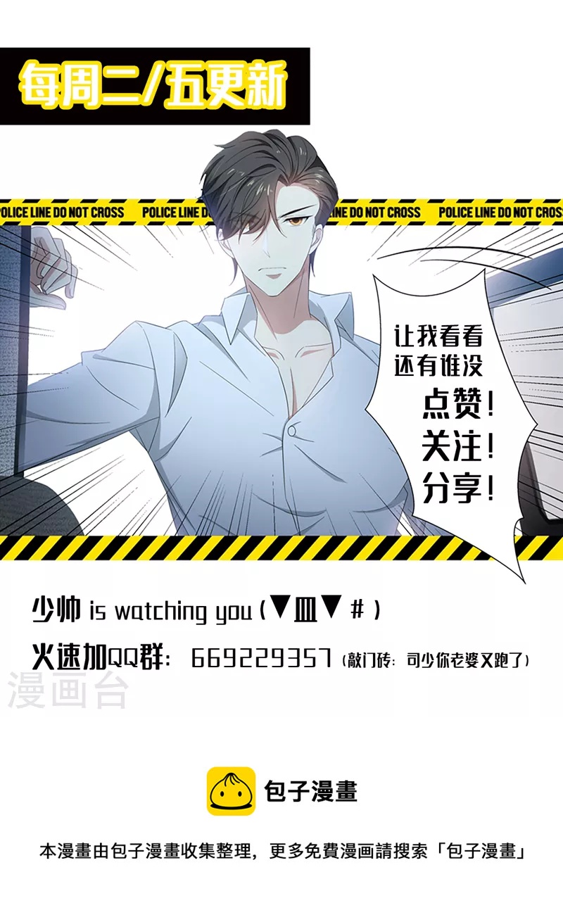 司少你老婆又跑了40漫画,第483话 司行霈，别说了！1图