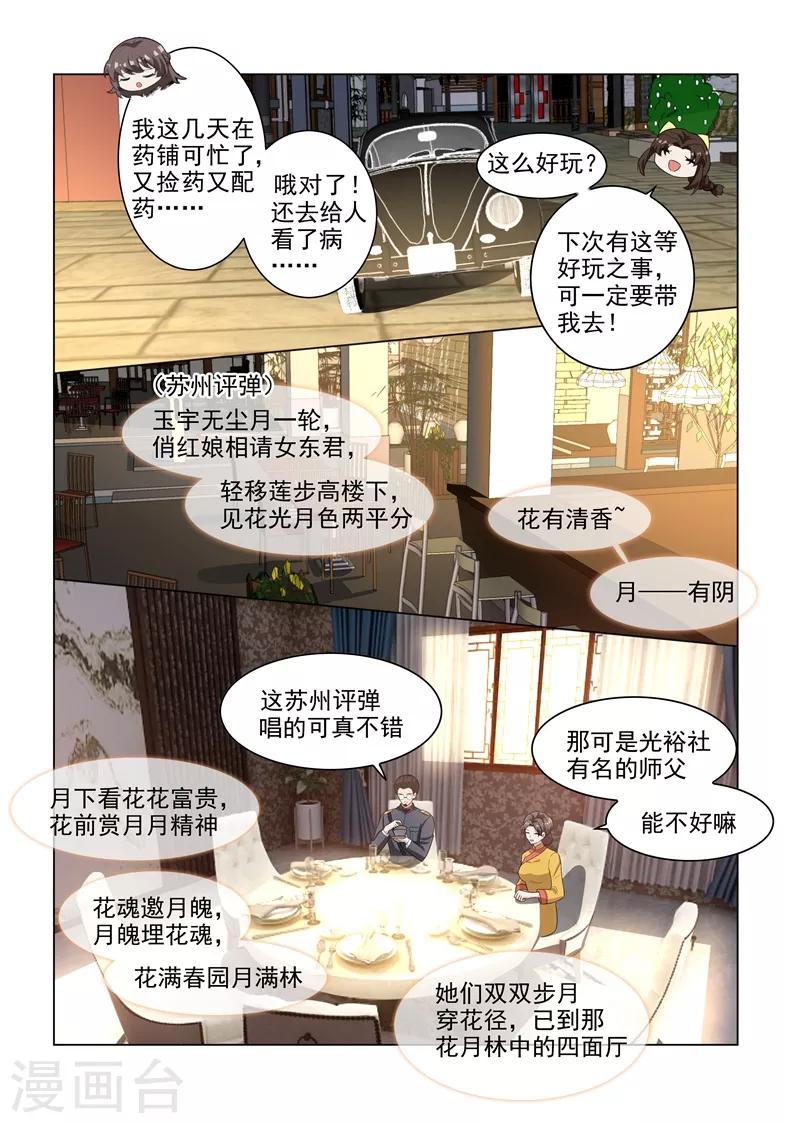 司少你老婆又跑了40漫画,第178话 又双叒叕碰到他！2图