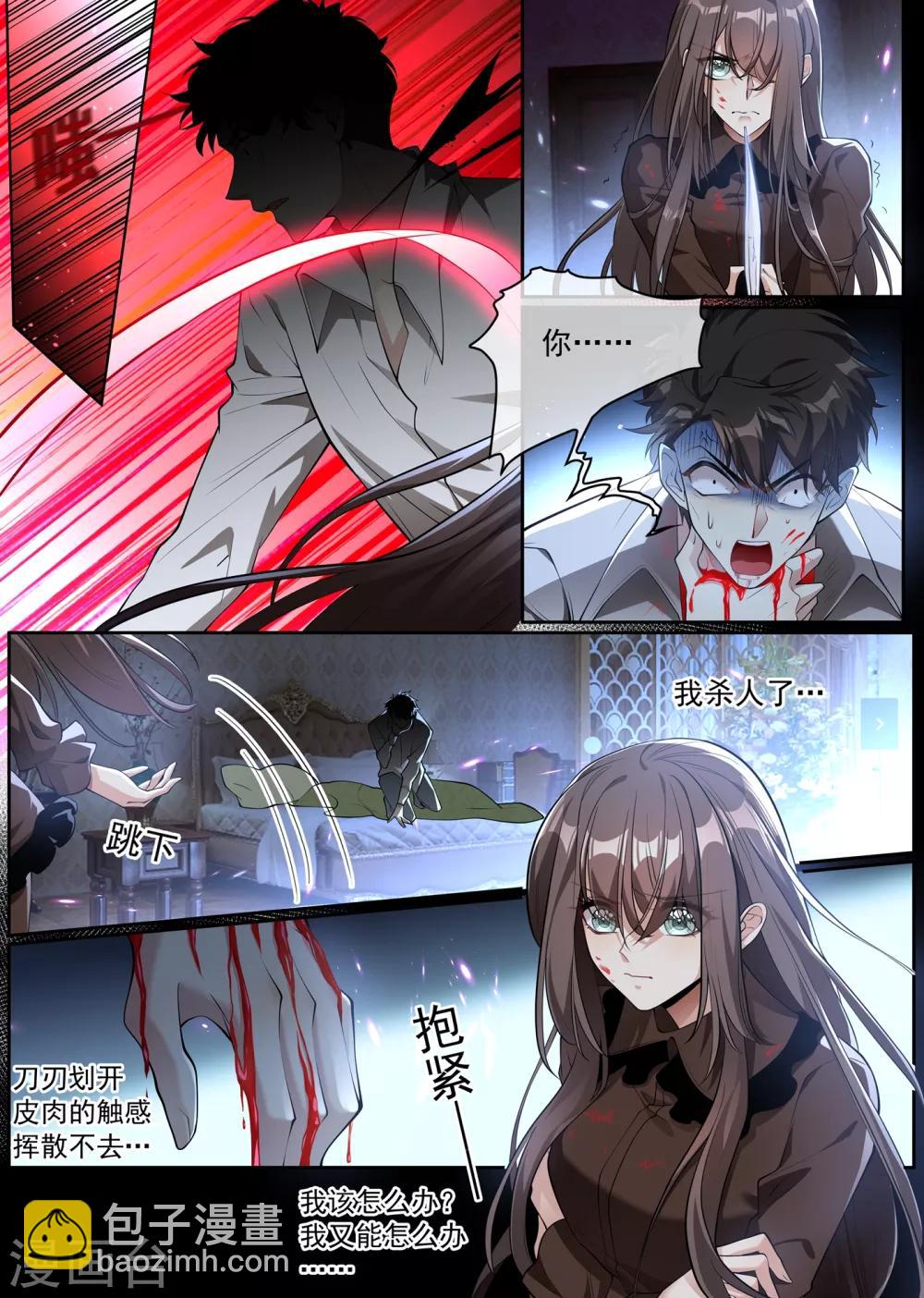 司少你老婆又跑了40漫画,第301话 司行霈，我杀人了1图