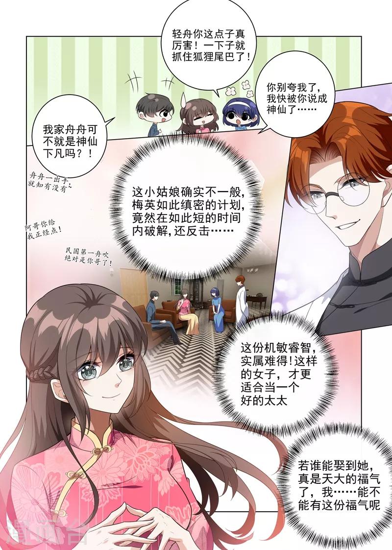 司少你老婆又跑了40漫画,第195话 娶你是天大的福气！1图