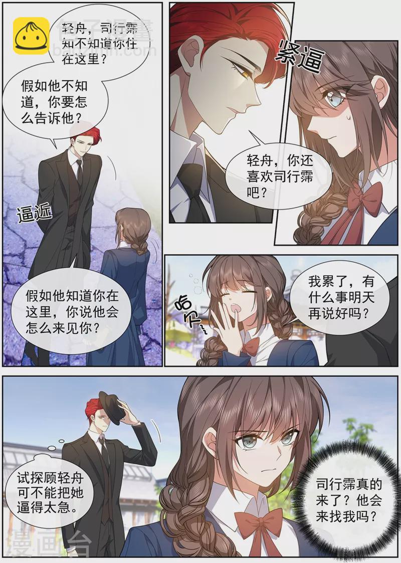 司少你老婆又跑了漫画,第461话 彻夜难眠2图