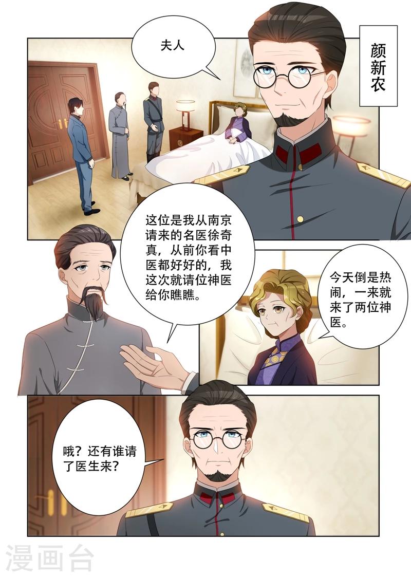 司少你老婆又跑了40漫画,第89话 只开两方药？2图