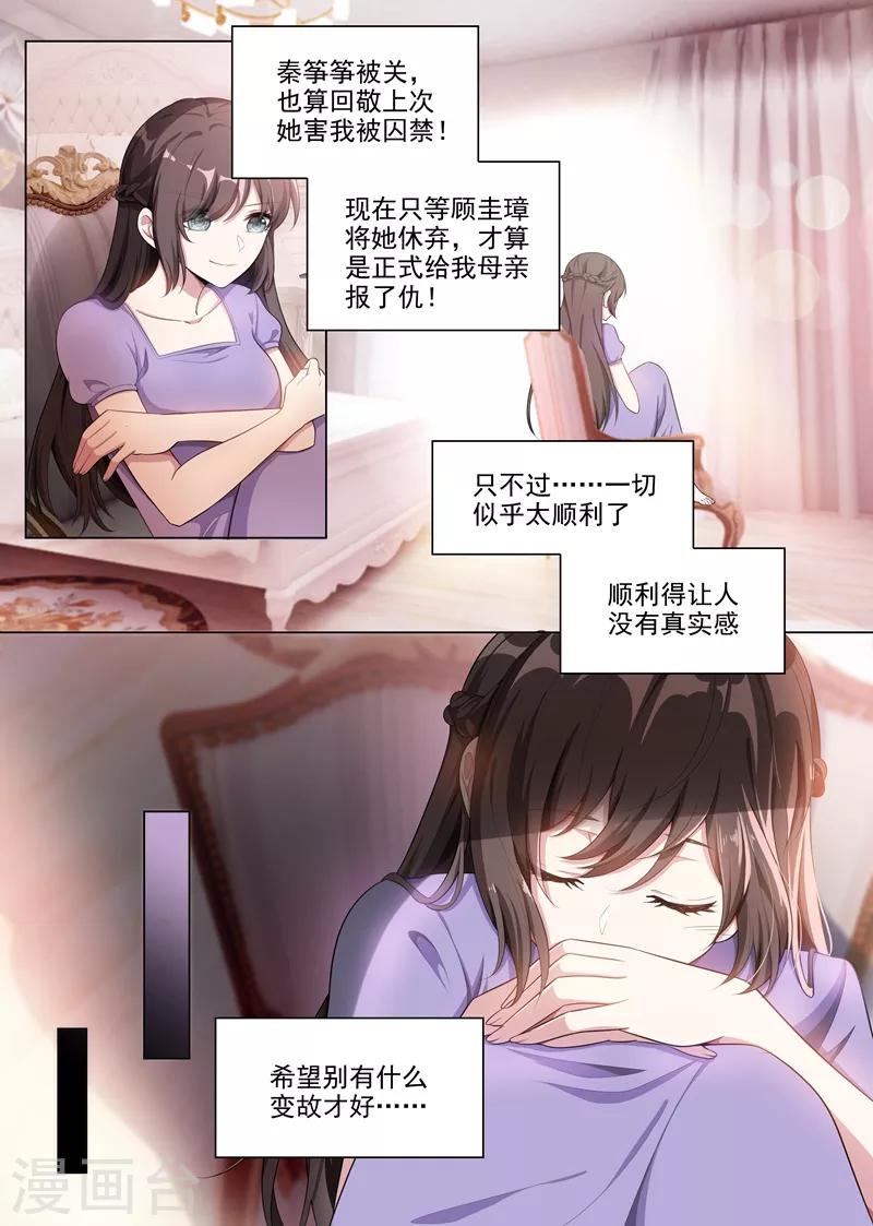 司少你老婆又跑了漫画,第164话 运筹帷幄顾轻舟1图