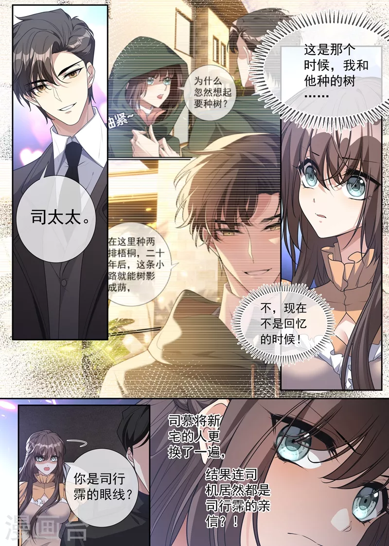 司少你老婆又跑了40漫画,第342话 司慕打你了？！2图