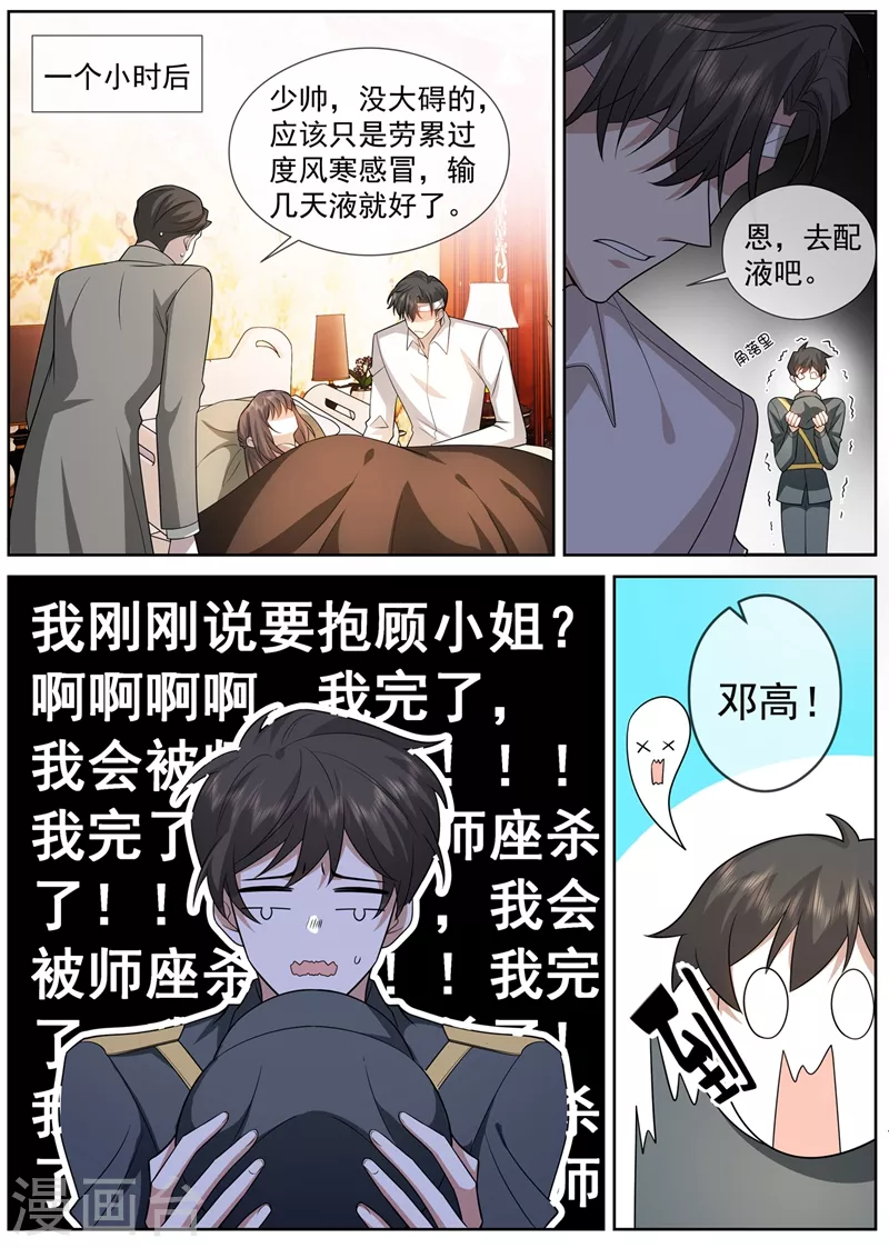 司少你老婆又跑了40漫画,第410话 她是我的半条命1图