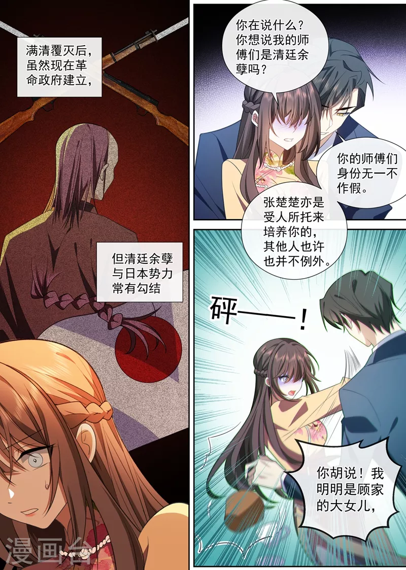 司少你老婆又跑了40漫画,第386话 敌对的阵营？2图