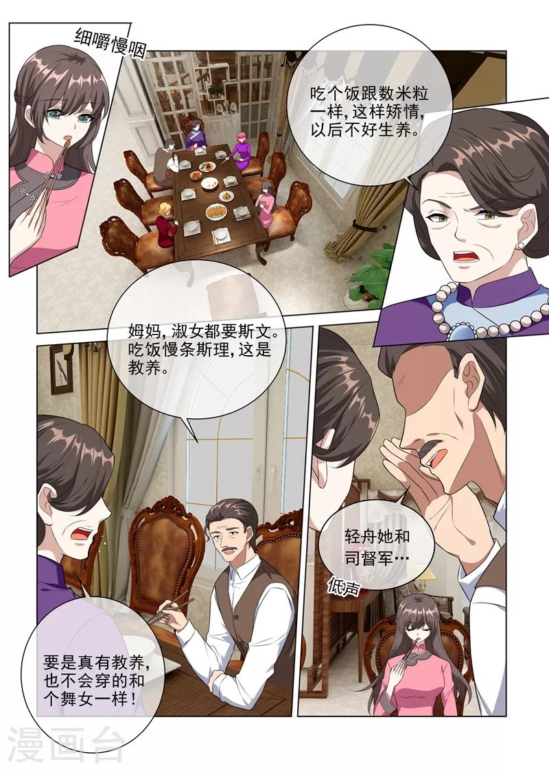 司少你老婆又跑了漫画,第231话 贪婪的顾家人2图