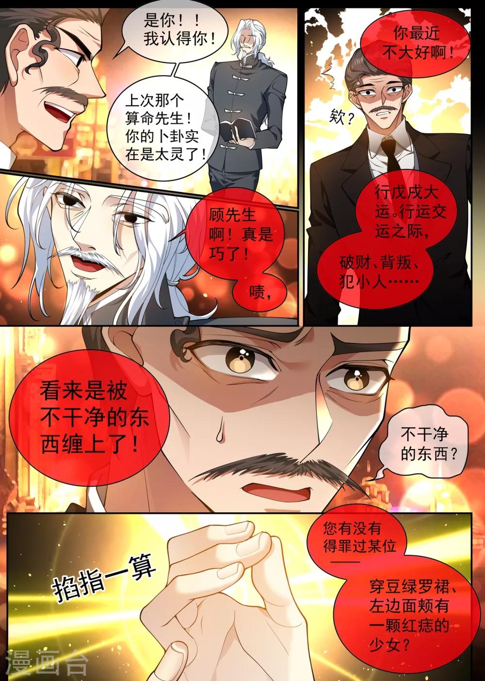 司少你老婆又跑了40漫画,第310话 毁了顾圭璋1图