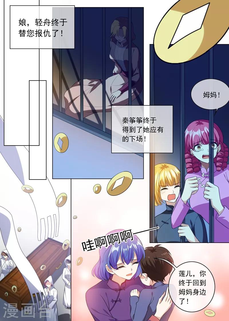 司少你老婆又跑了40漫画,第243话 娘，轻舟替您报仇了2图