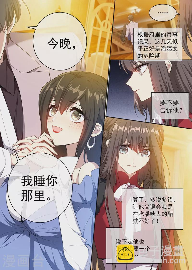 司少你老婆又跑了漫画,第352话 他又要做什么混账事！2图