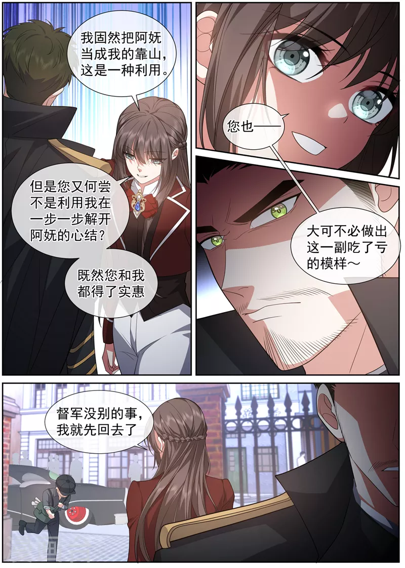 司少你老婆又跑了40漫画,第470话 她不是你能利用的2图