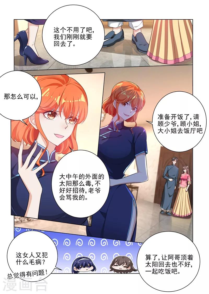 司少你老婆又跑了40漫画,第192话 饭菜有问题！1图