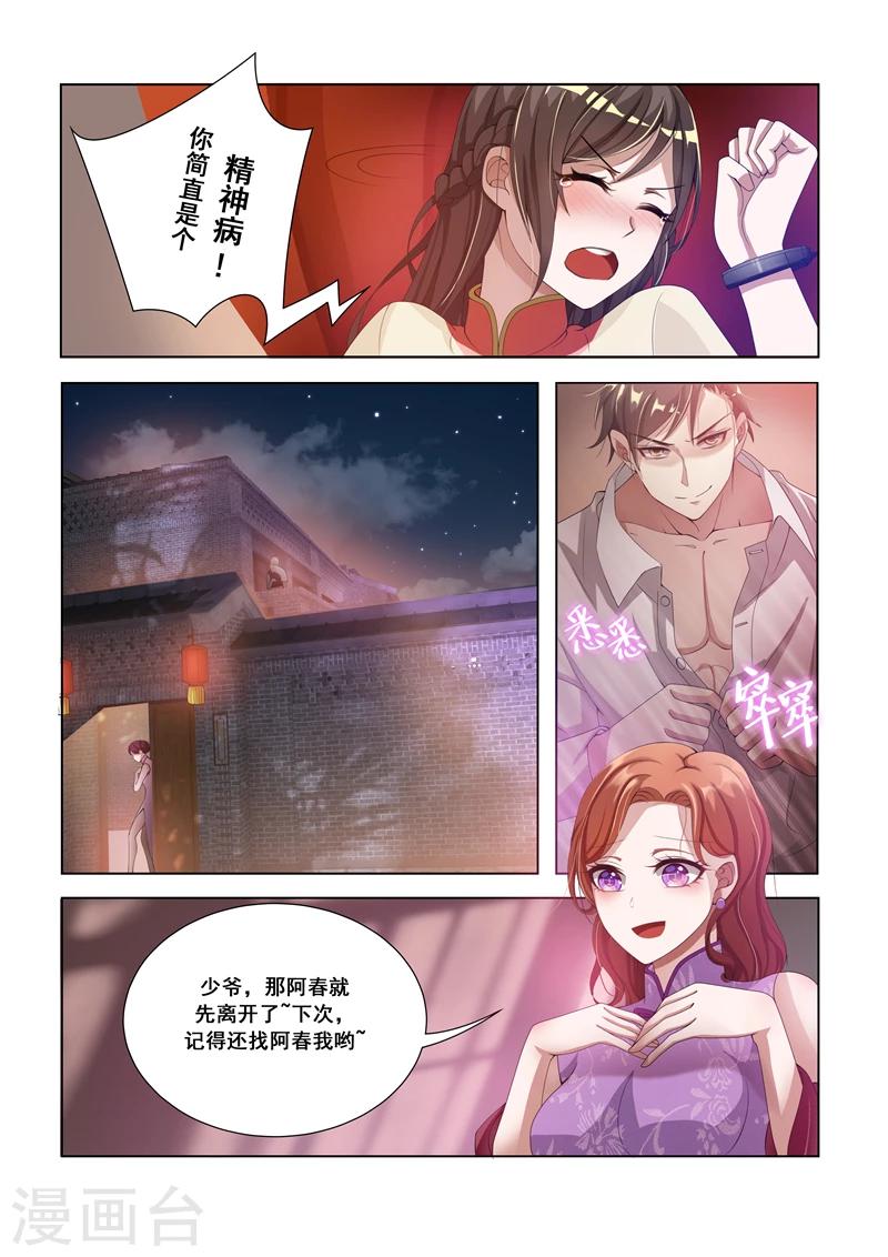 司少你老婆又跑了漫画,第13话 在她面前交欢1图