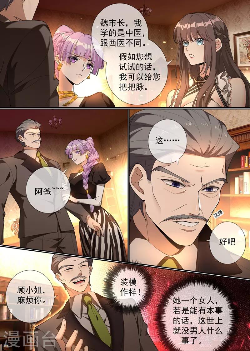 司少你老婆又跑了40漫画,第291话 小白莲又来了2图
