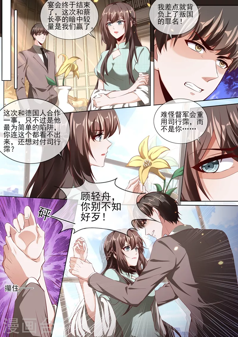 司少你老婆又跑了漫画,第341话 到底是谁在搞鬼？！1图