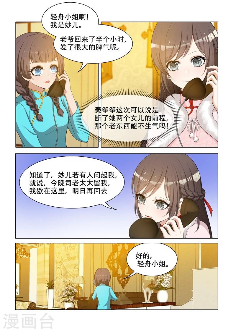 司少你老婆又跑了漫画,第62话 难道那个人就是司慕？1图