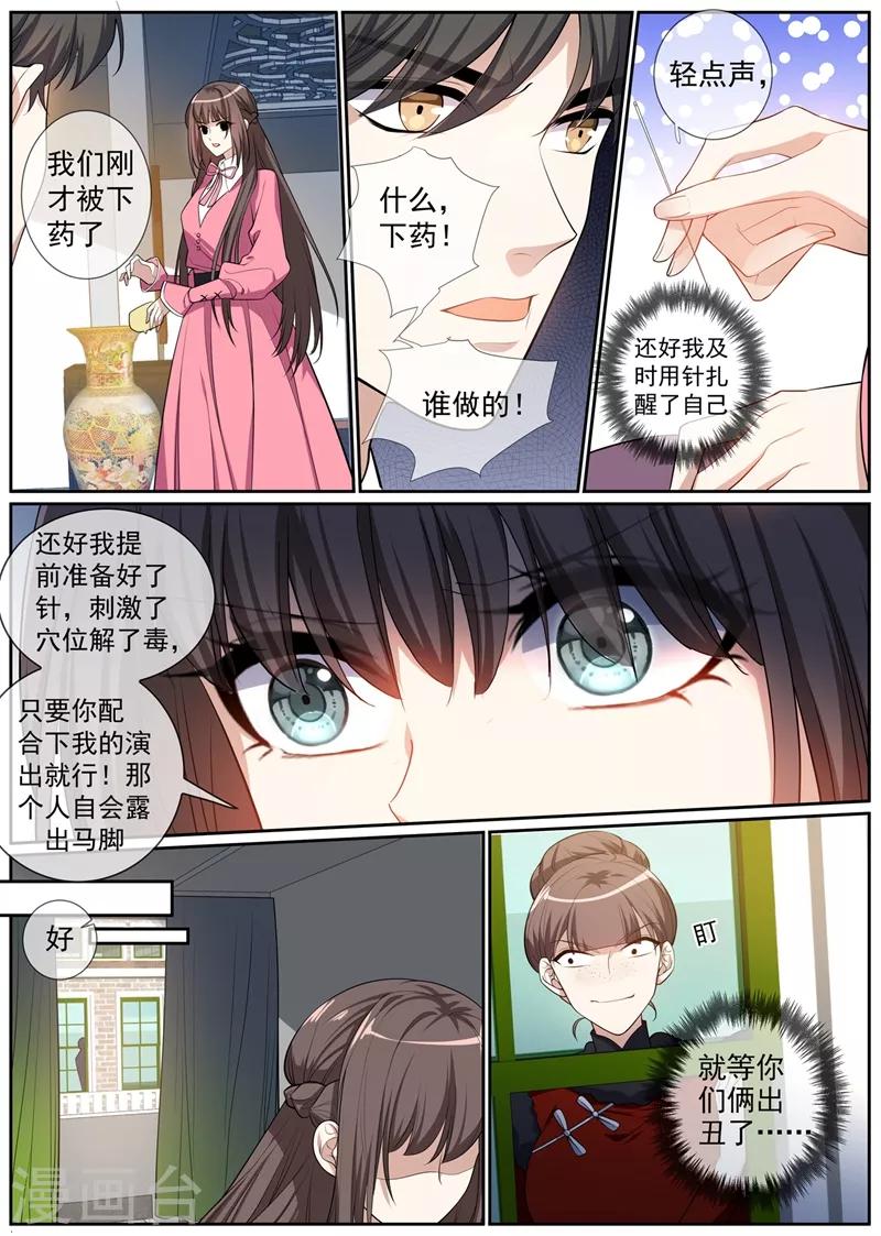 司少你老婆又跑了40漫画,第268话 司琼枝下药2图