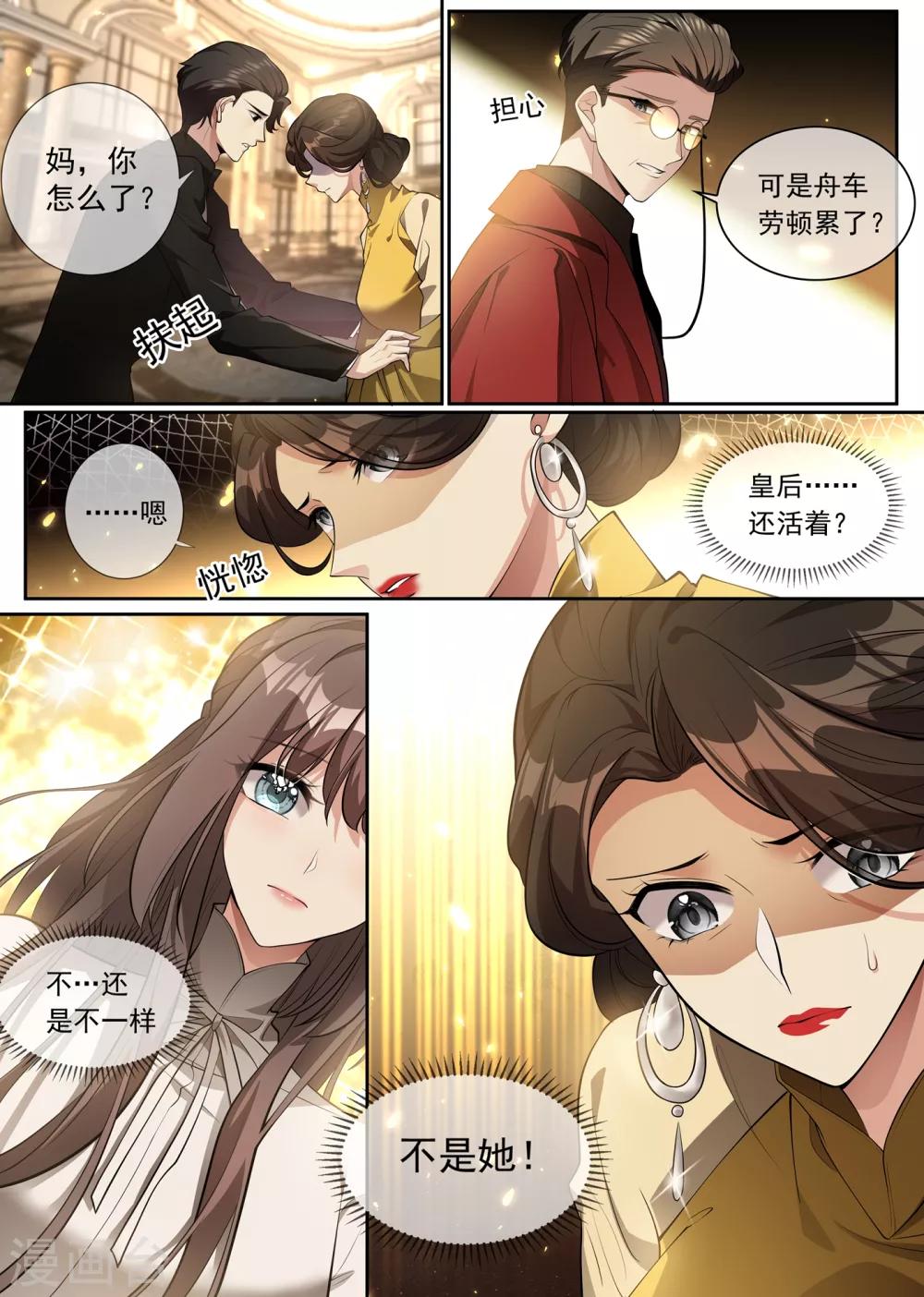 司少你老婆又跑了40漫画,第299话 她是……皇，皇后？1图