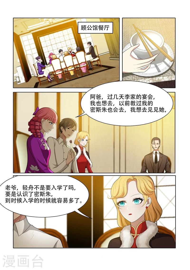 司少你老婆又跑了40漫画,第56话 无事献殷勤2图